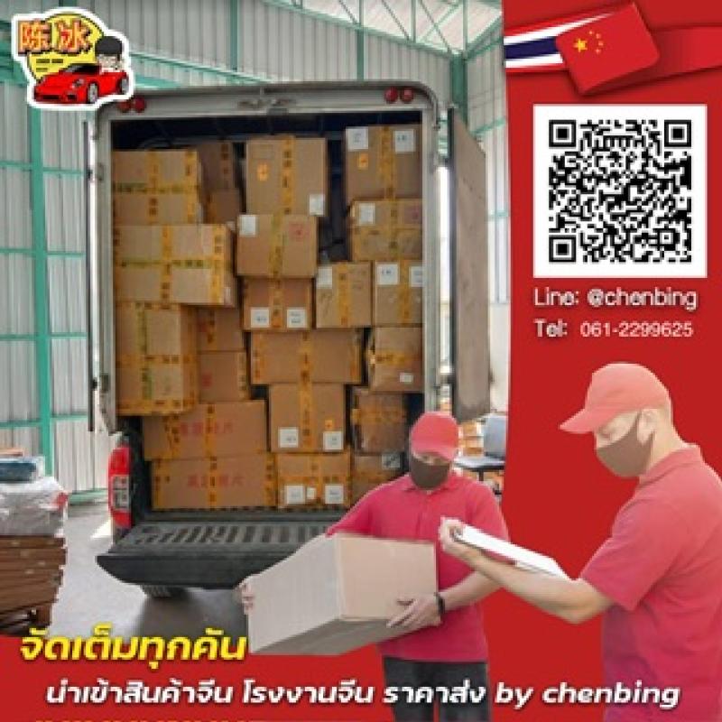 Chenbing นำเข้าสินค้าจีน