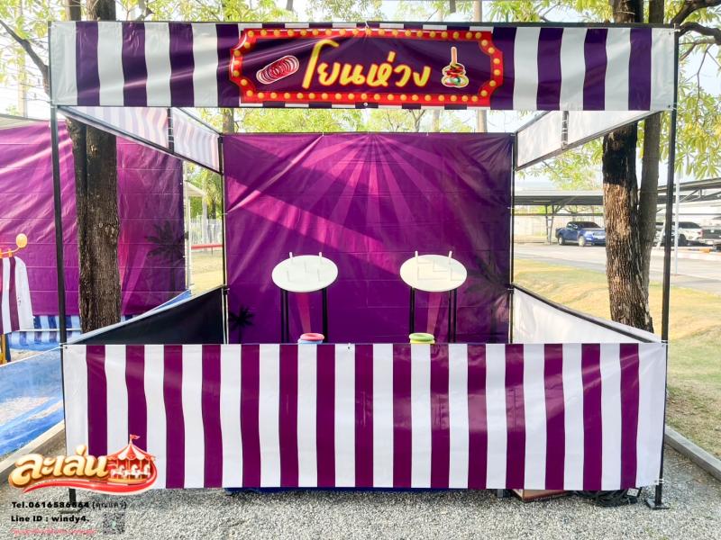 เกมส์งานวัดชลบุรี ซุ้มเกมส์ชลบุรี พัทยา ระยอง ฉะเชิงเทรา กรุงเทพฯ