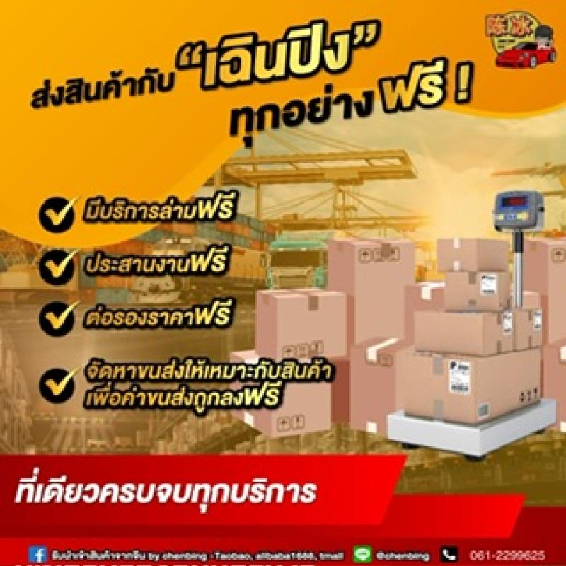 Chenbing นำเข้าสินค้าจีน