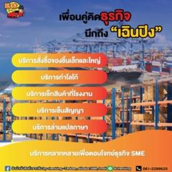 นำเข้าสินค้าจีน by Chenbing