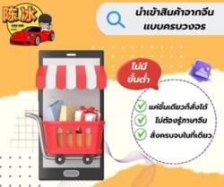 Chenbing ขนส่งสินค้าจากจีนไม่มีขั้นต่ำ