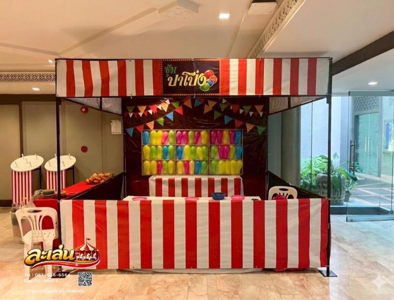 เกมส์งานวัดชลบุรี ซุ้มเกมส์ชลบุรี พัทยา ศรีราชา ระยอง ฉะเชิงเทรา ภาคตะวันออก