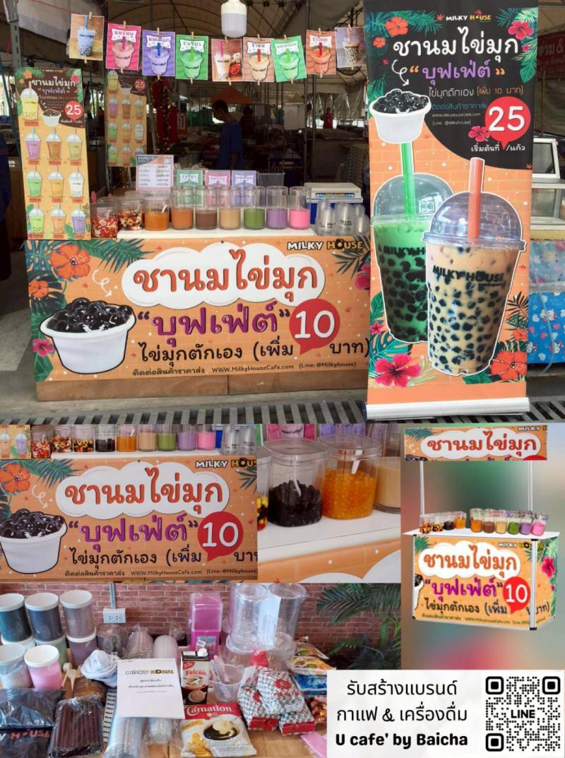 สร้างอาชีพด้วยกาแฟสด !