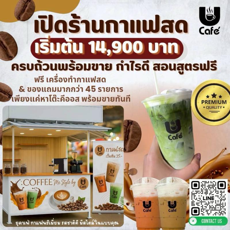 สร้างอาชีพด้วยกาแฟสด !