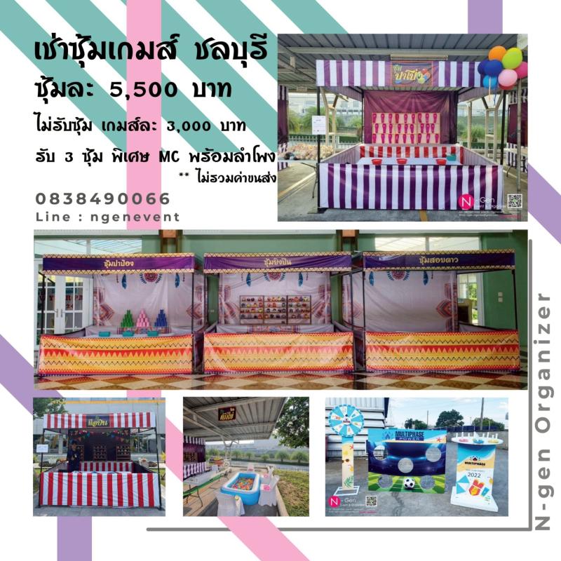 รับจัดงานชลบุรี พัทยา ศรีราชา ระยอง ฉะเชิงเทรา จันทบุรี ปราจีนบุรี ออแกไนซ์เซอร์