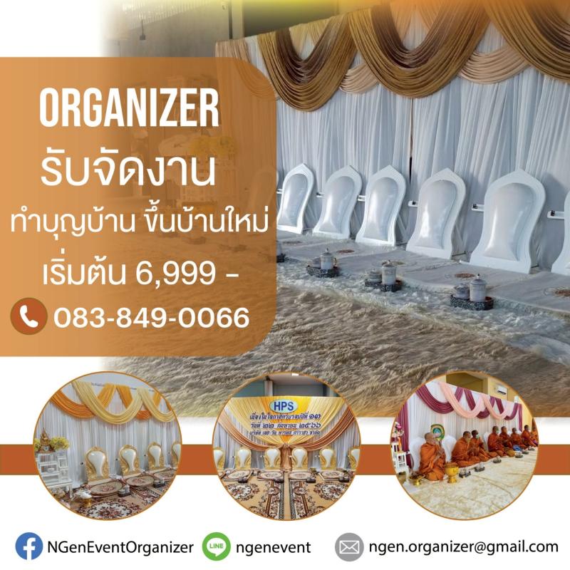 รับจัดงานชลบุรี พัทยา ศรีราชา ระยอง ฉะเชิงเทรา จันทบุรี ปราจีนบุรี ออแกไนซ์เซอร์