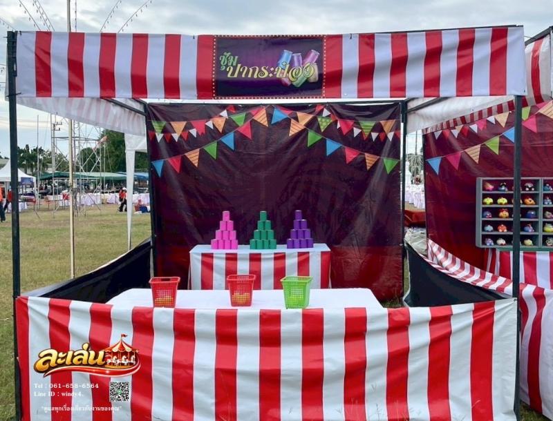 เกมส์งานวัดชลบุรี ซุ้มเกมส์ชลบุรี พัทยา ระยอง ฉะเชิงเทรา กรุงเทพฯ